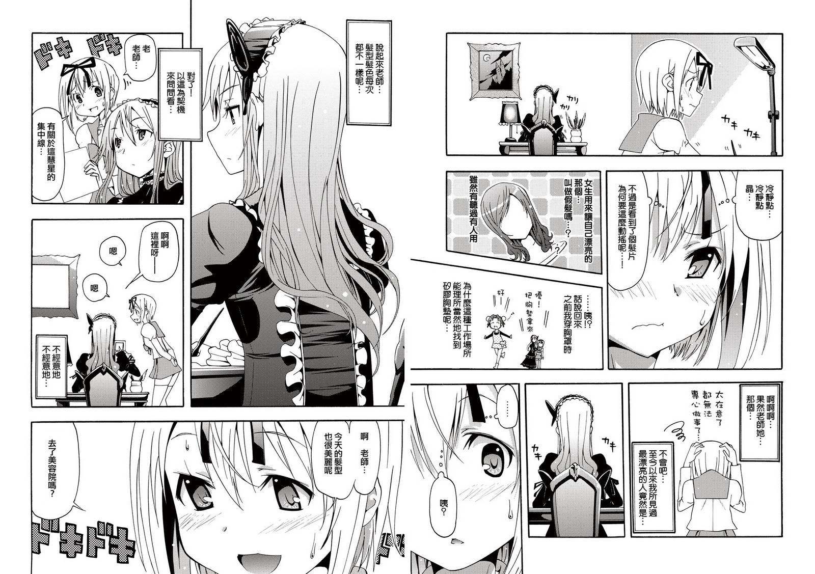 煌!!伪娘塾 第2话 第3页