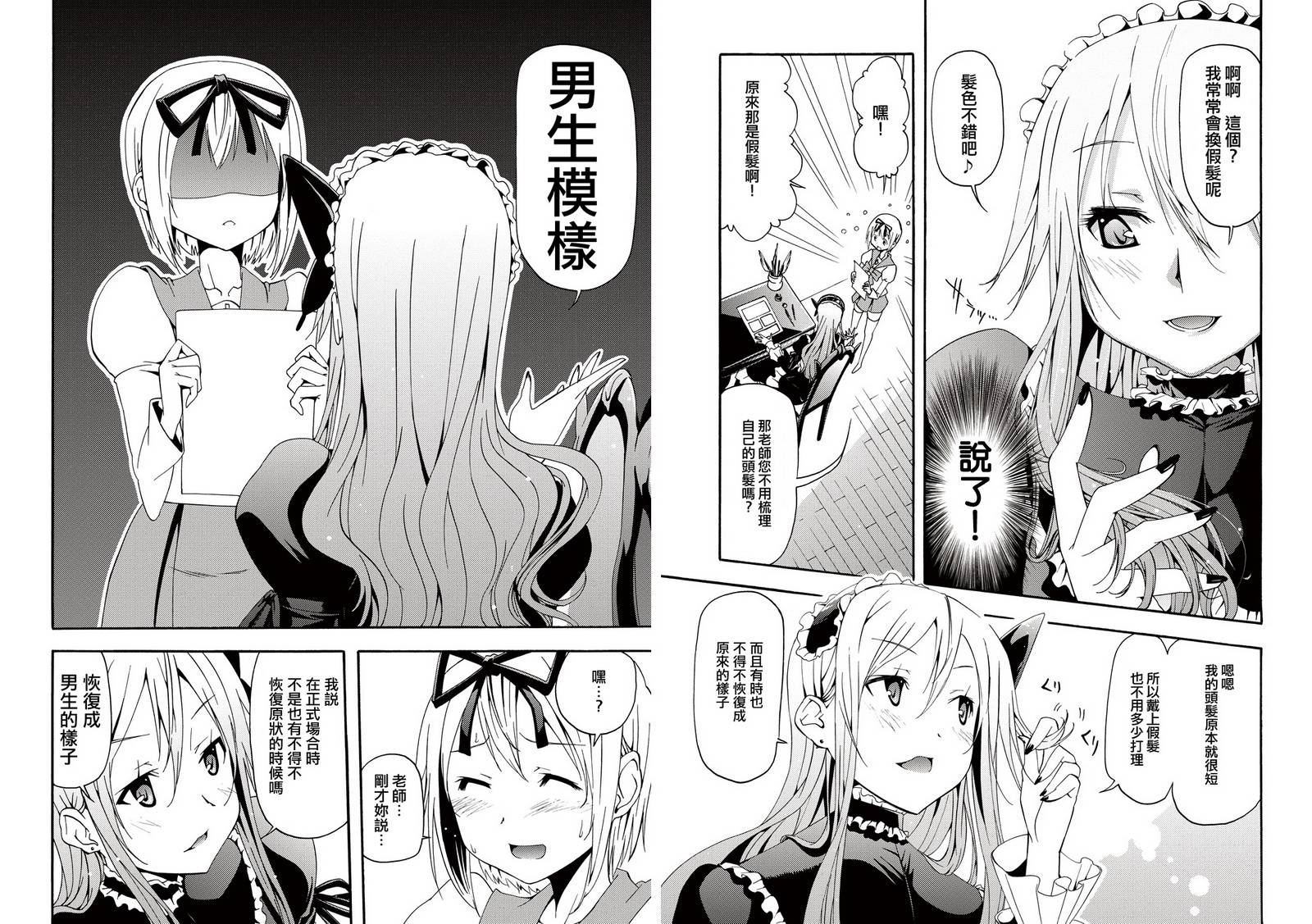 煌!!伪娘塾 第2话 第4页