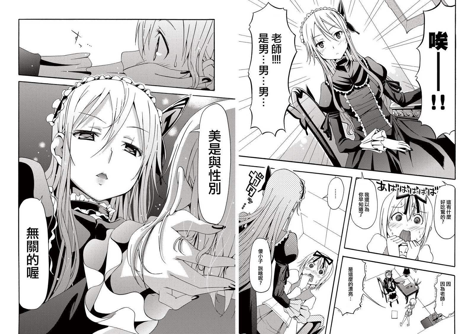 煌!!伪娘塾 第2话 第5页