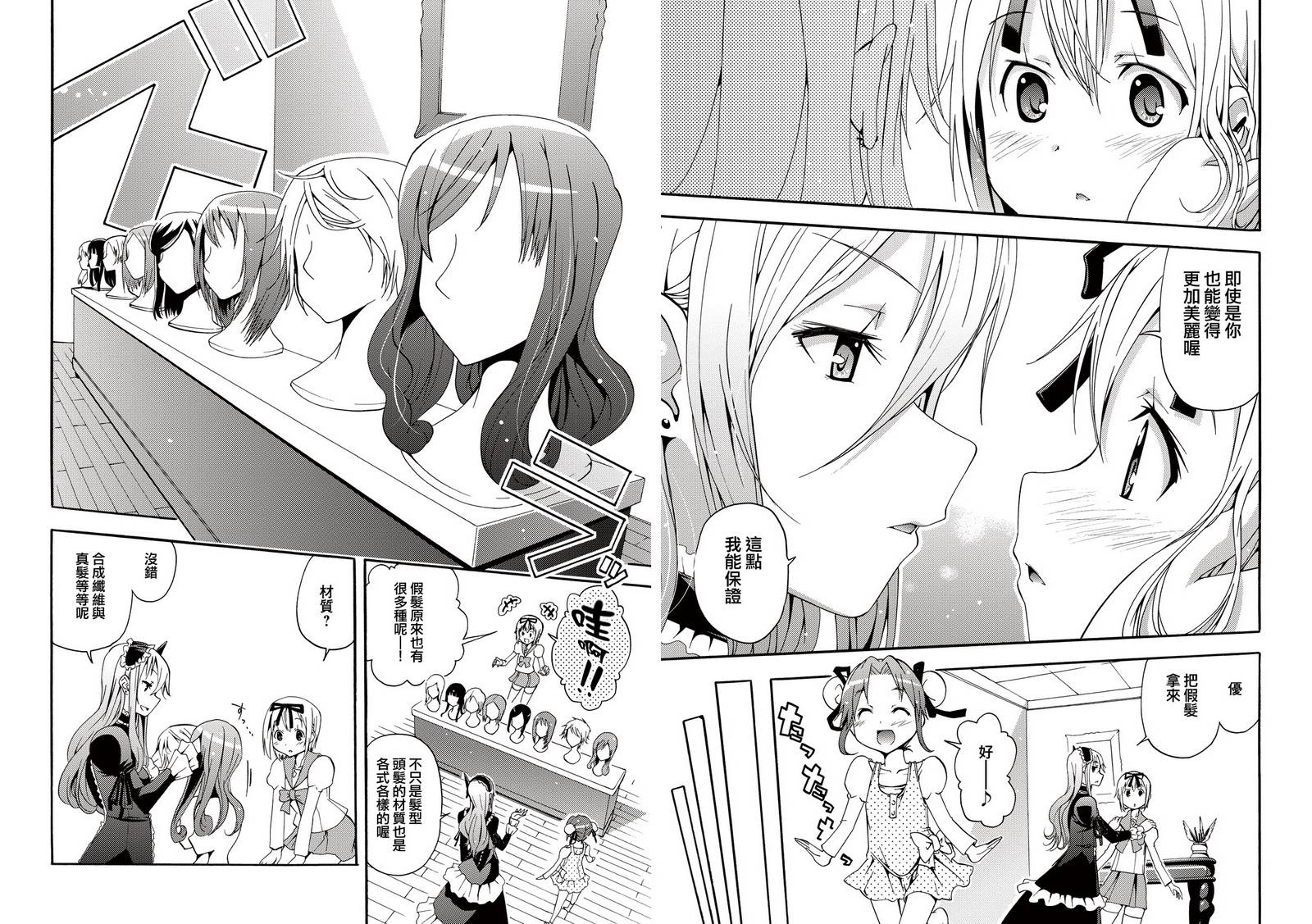 煌!!伪娘塾 第2话 第6页