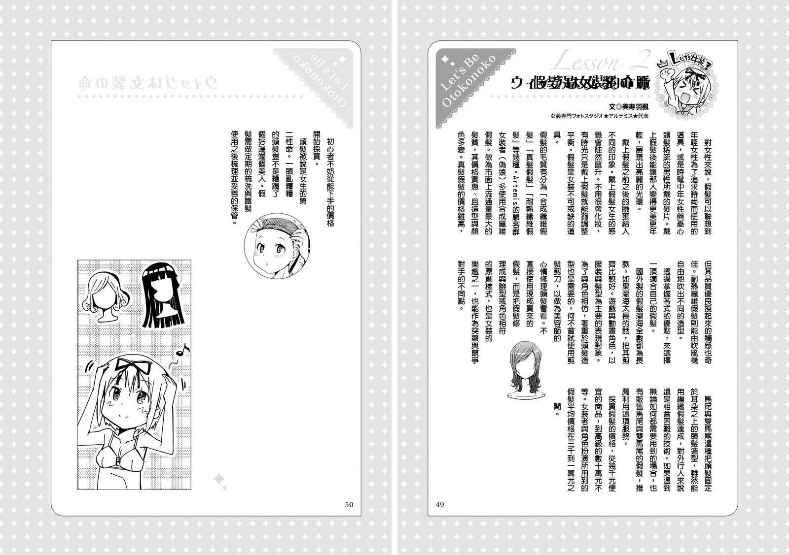 煌!!伪娘塾 第2话 第9页