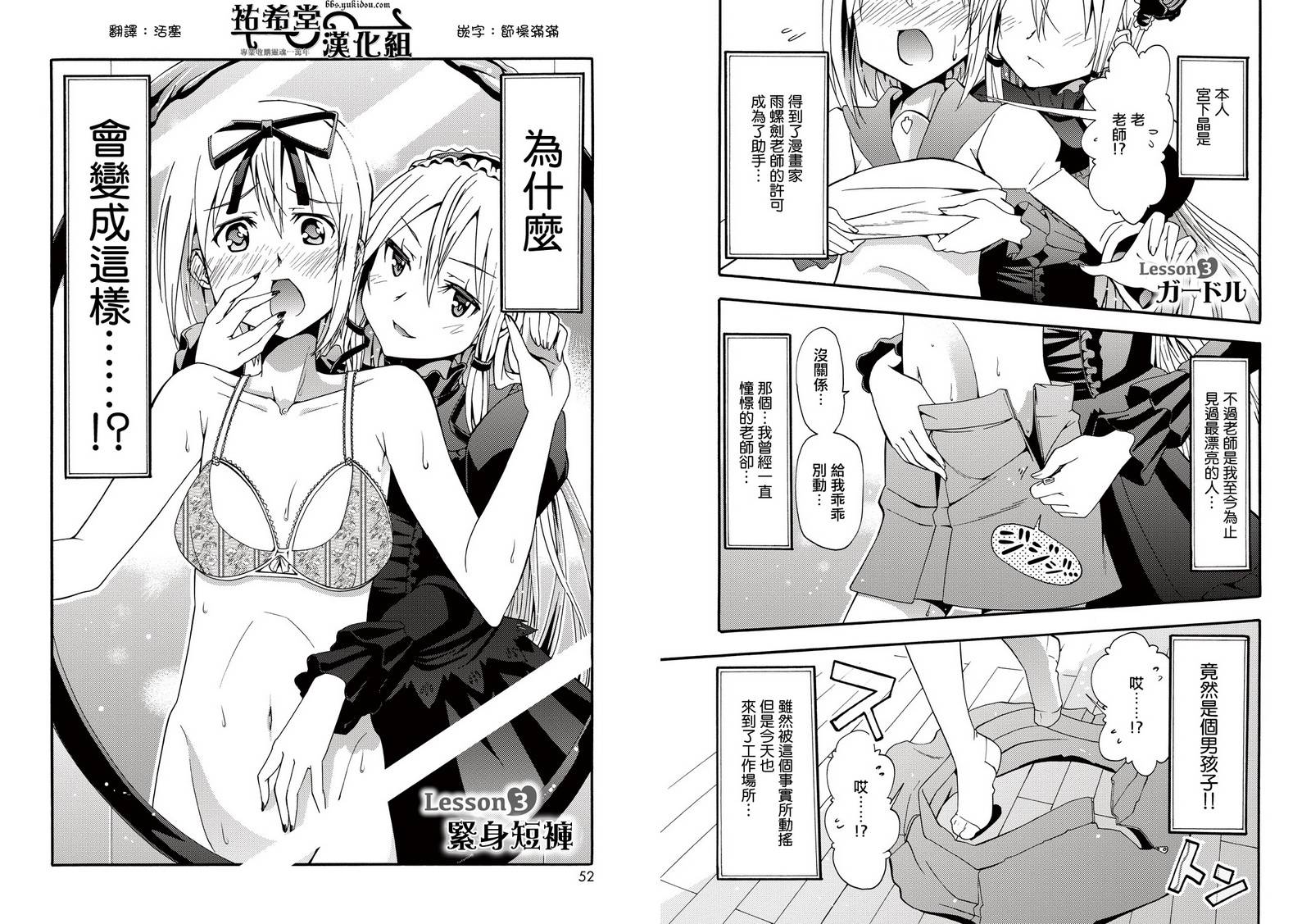 煌!!伪娘塾 第3话 第0页