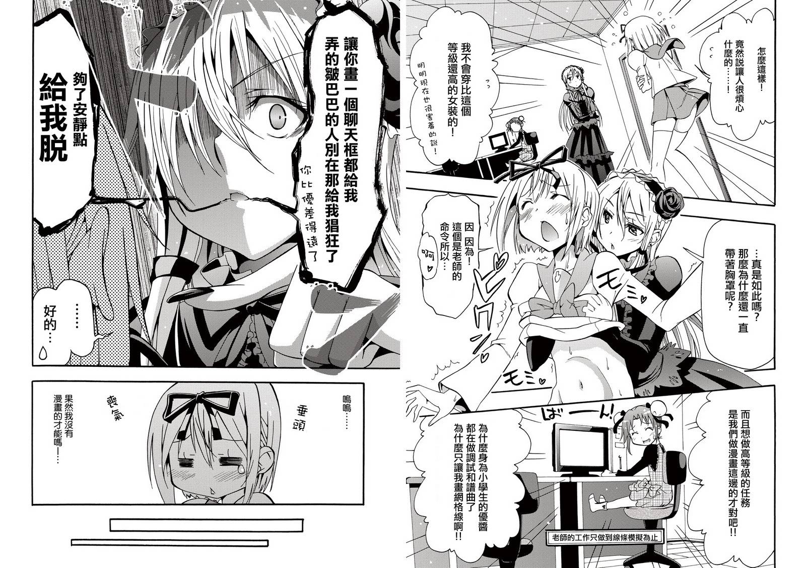 煌!!伪娘塾 第3话 第2页