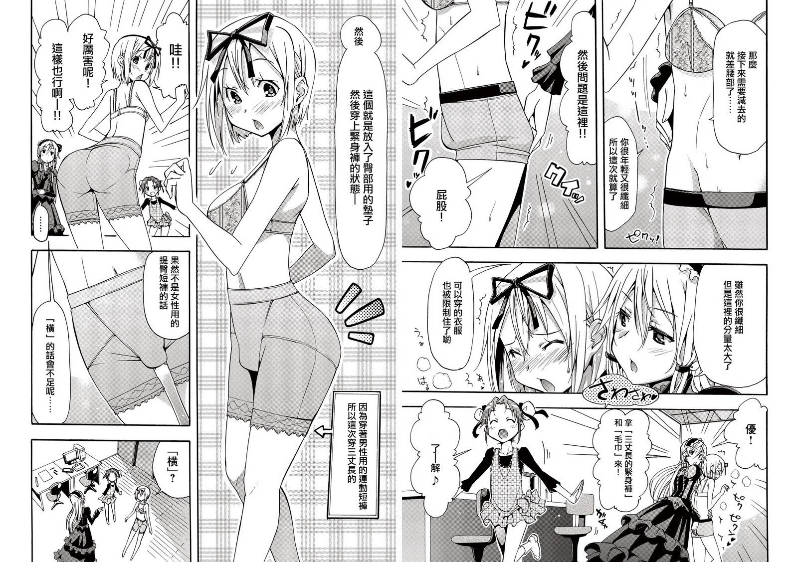 煌!!伪娘塾 第3话 第4页