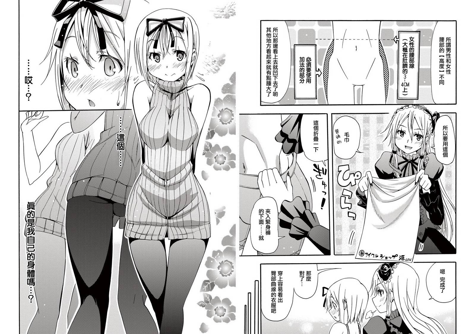 煌!!伪娘塾 第3话 第5页