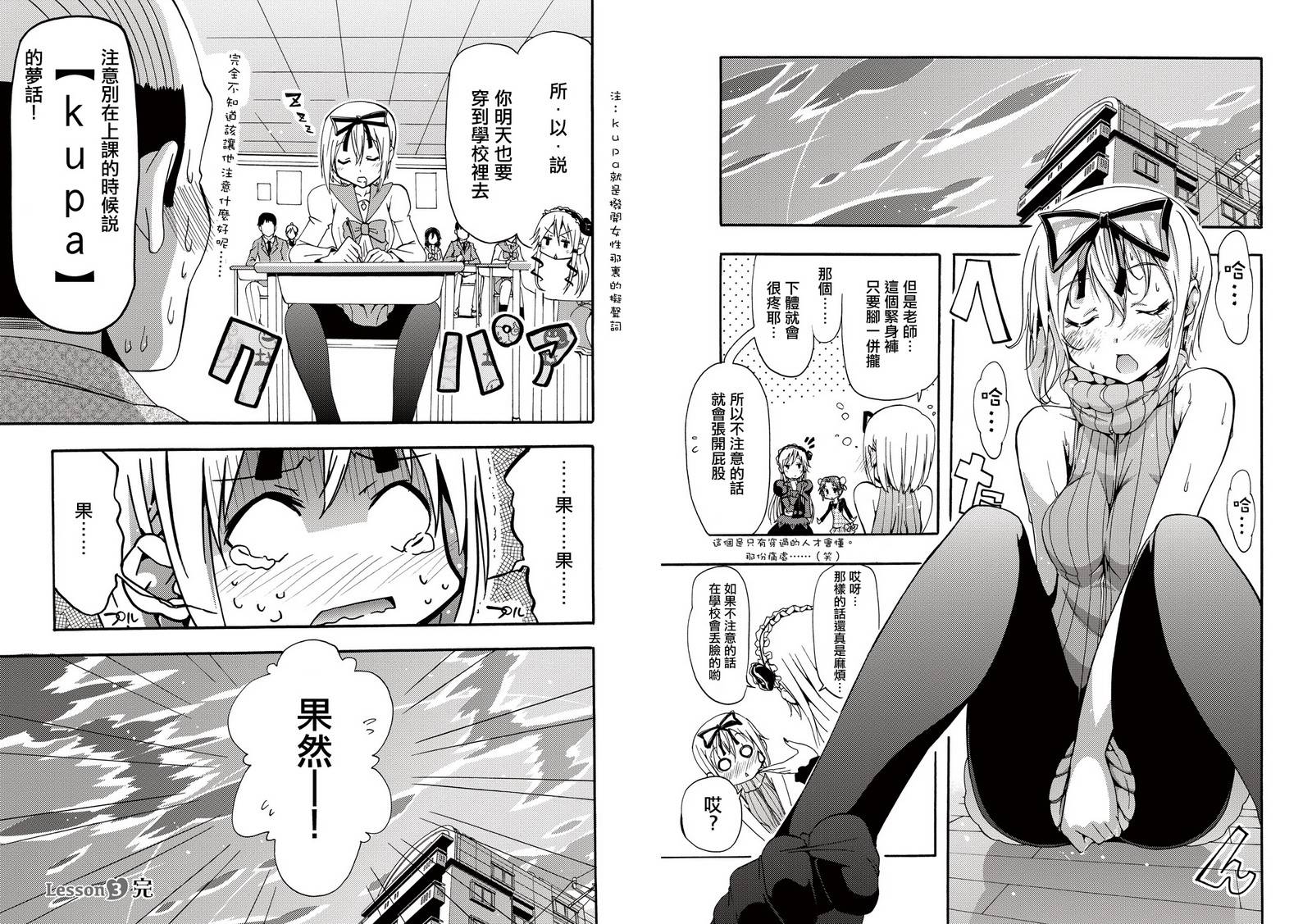 煌!!伪娘塾 第3话 第7页