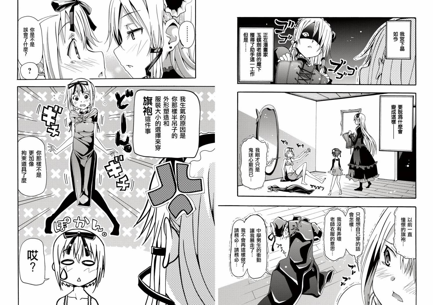 煌!!伪娘塾 第4话 第1页