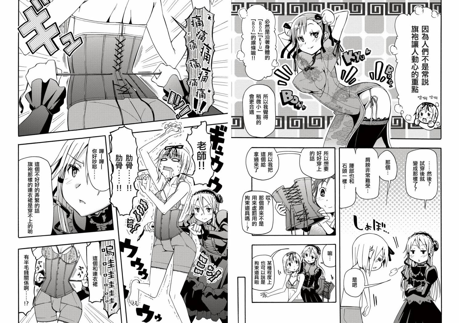 煌!!伪娘塾 第4话 第2页