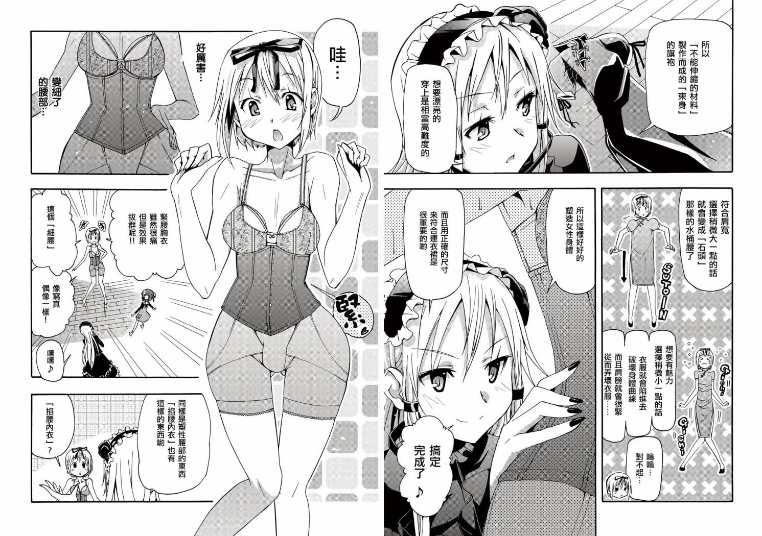 煌!!伪娘塾 第4话 第4页