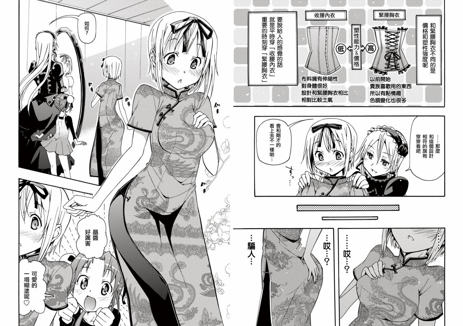 煌!!伪娘塾 第4话 第5页