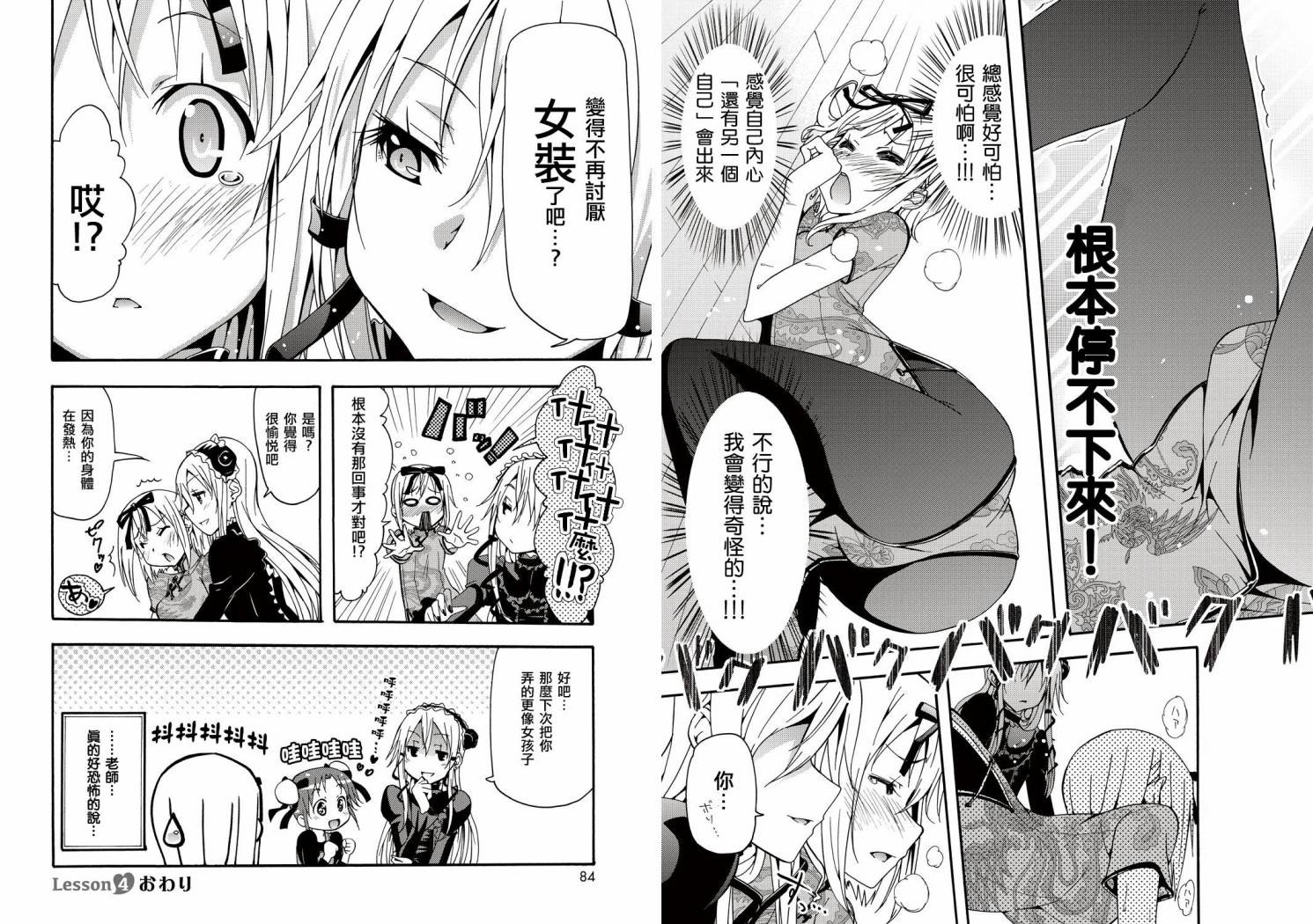 煌!!伪娘塾 第4话 第7页