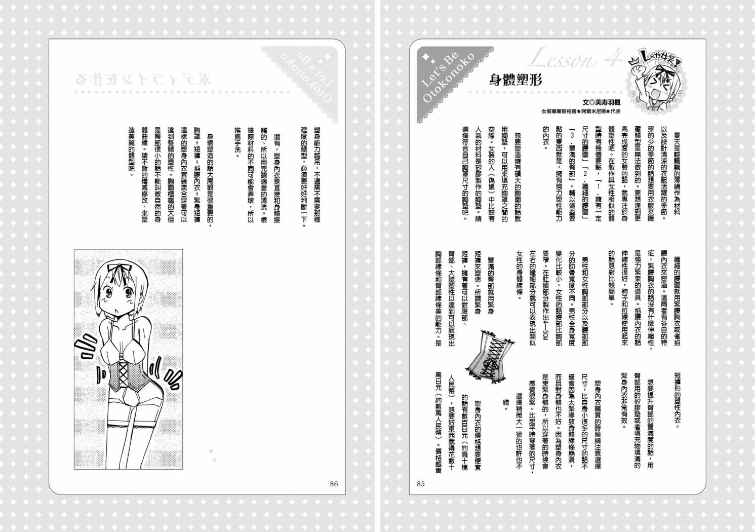 煌!!伪娘塾 第4话 第8页