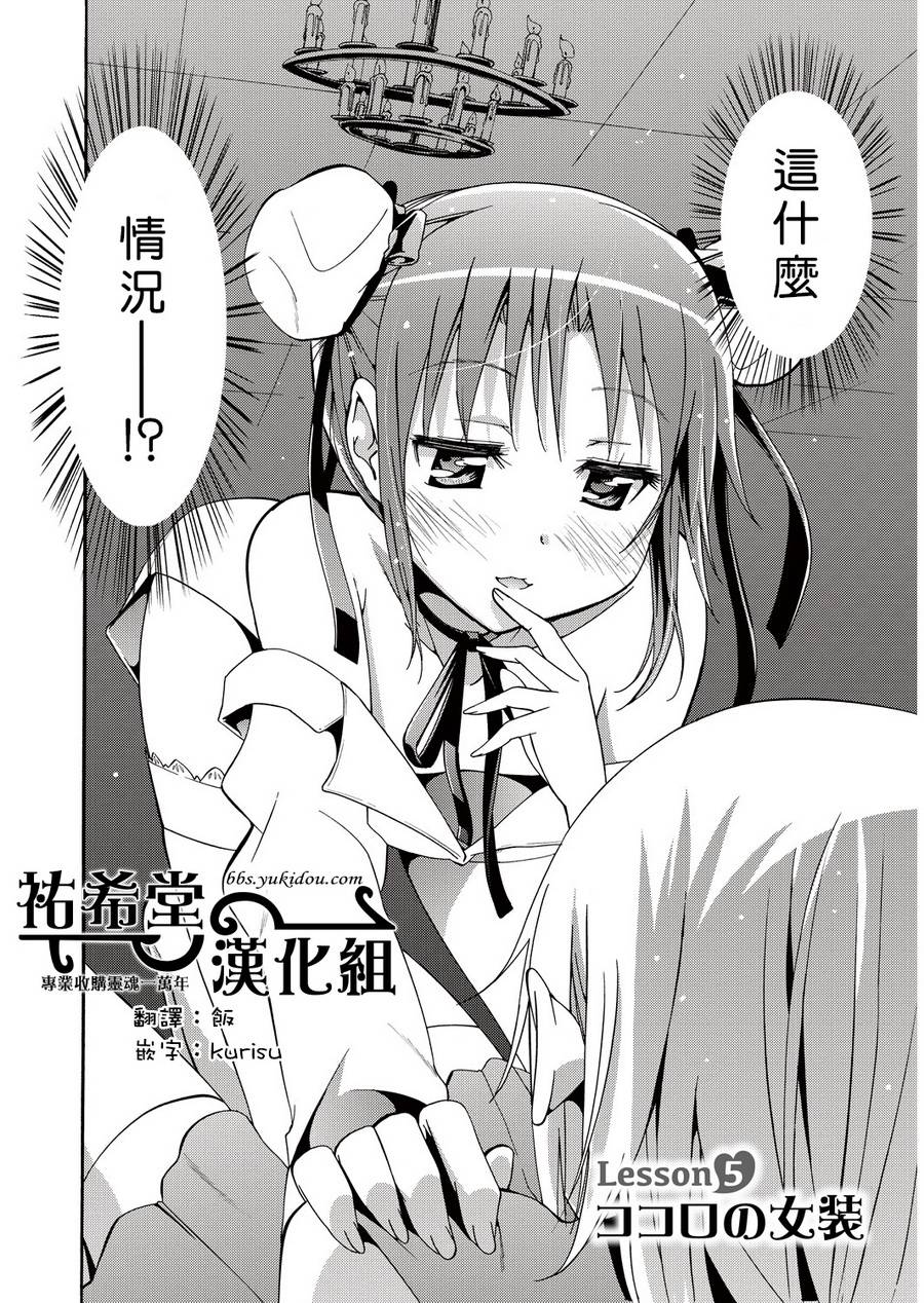 煌!!伪娘塾 第5话 第1页