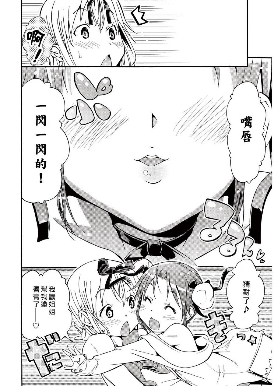 煌!!伪娘塾 第5话 第3页