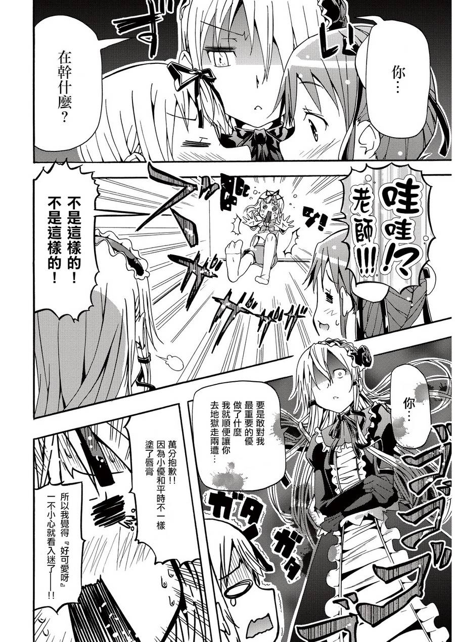 煌!!伪娘塾 第5话 第5页