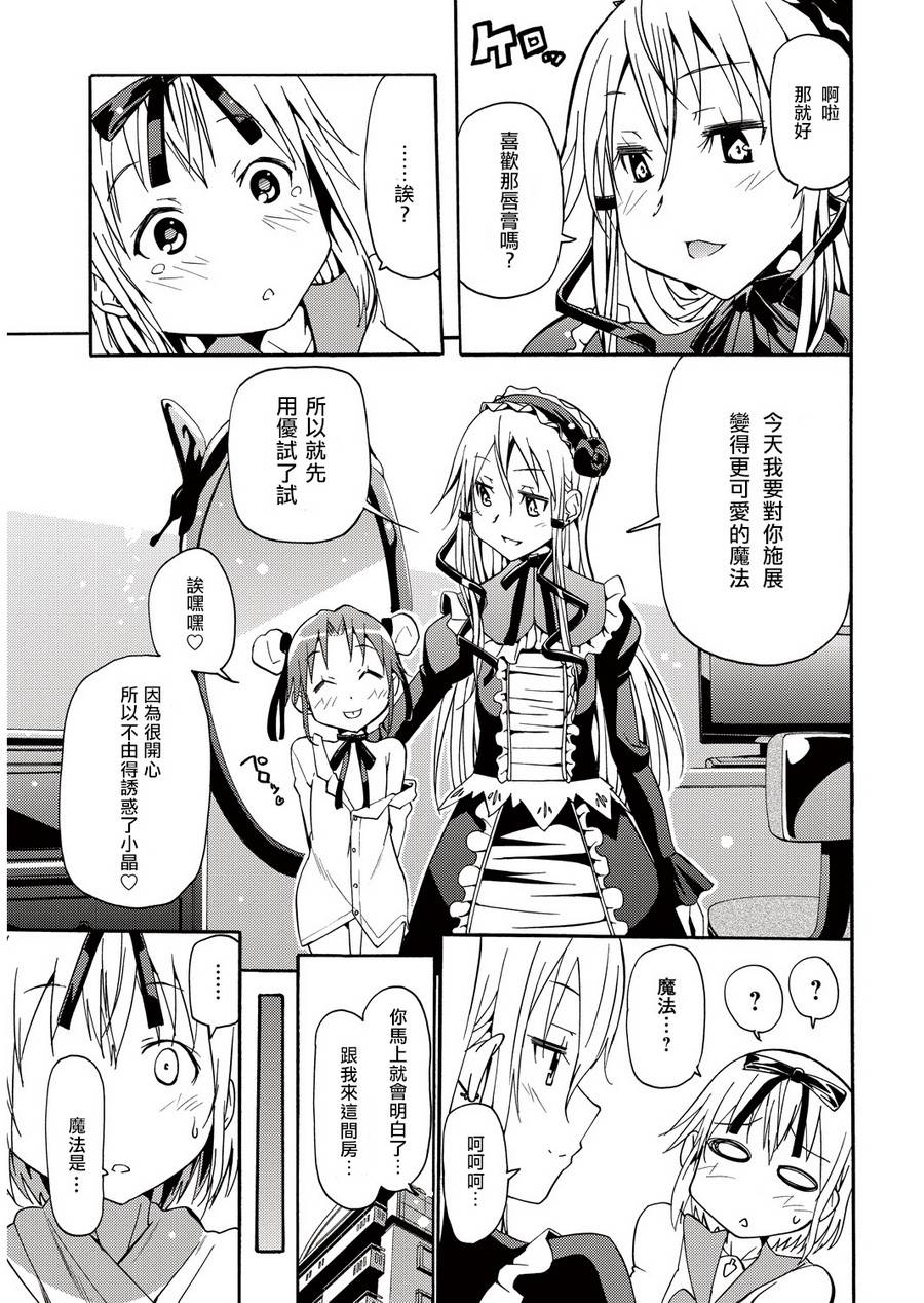 煌!!伪娘塾 第5话 第6页