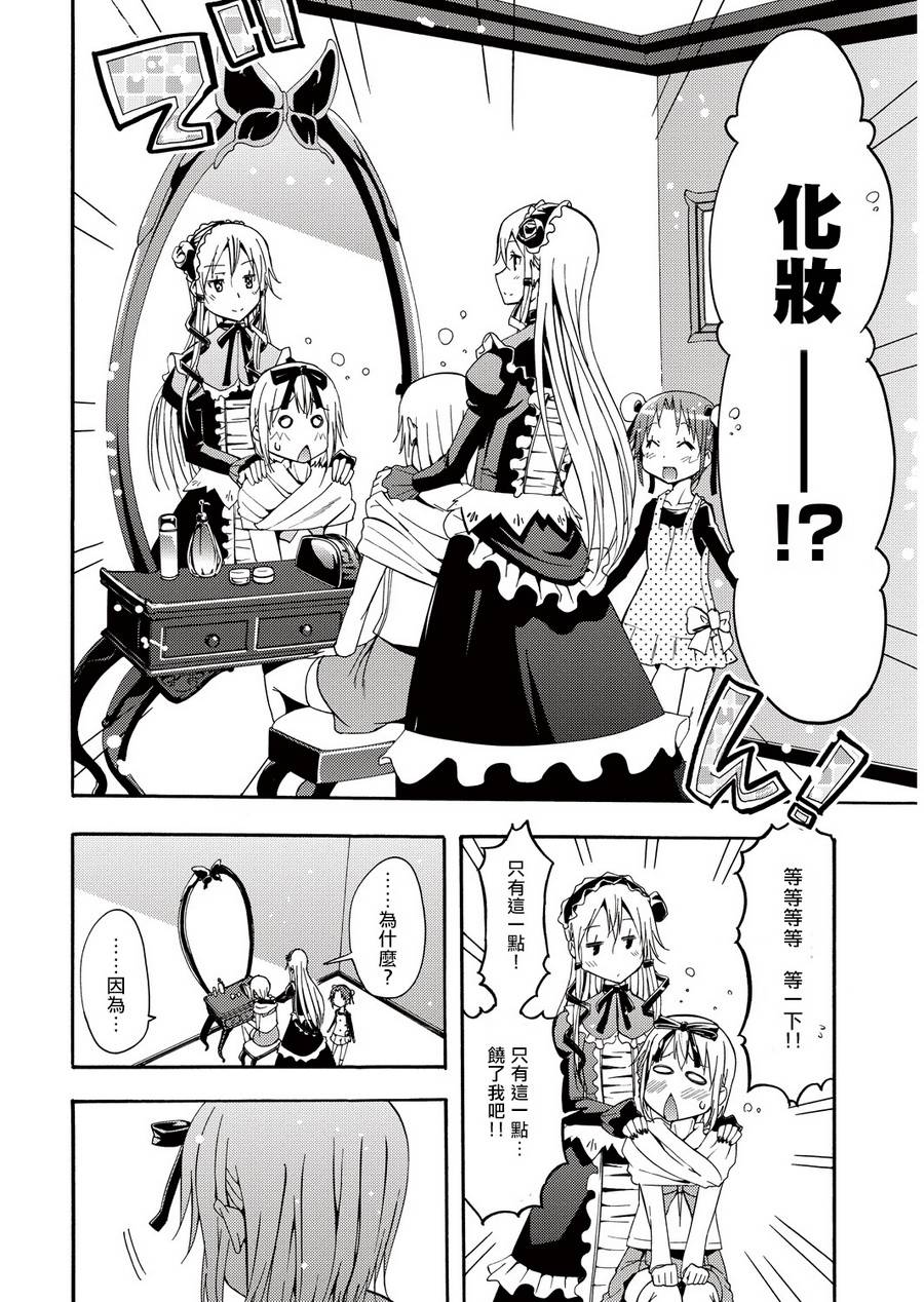 煌!!伪娘塾 第5话 第7页