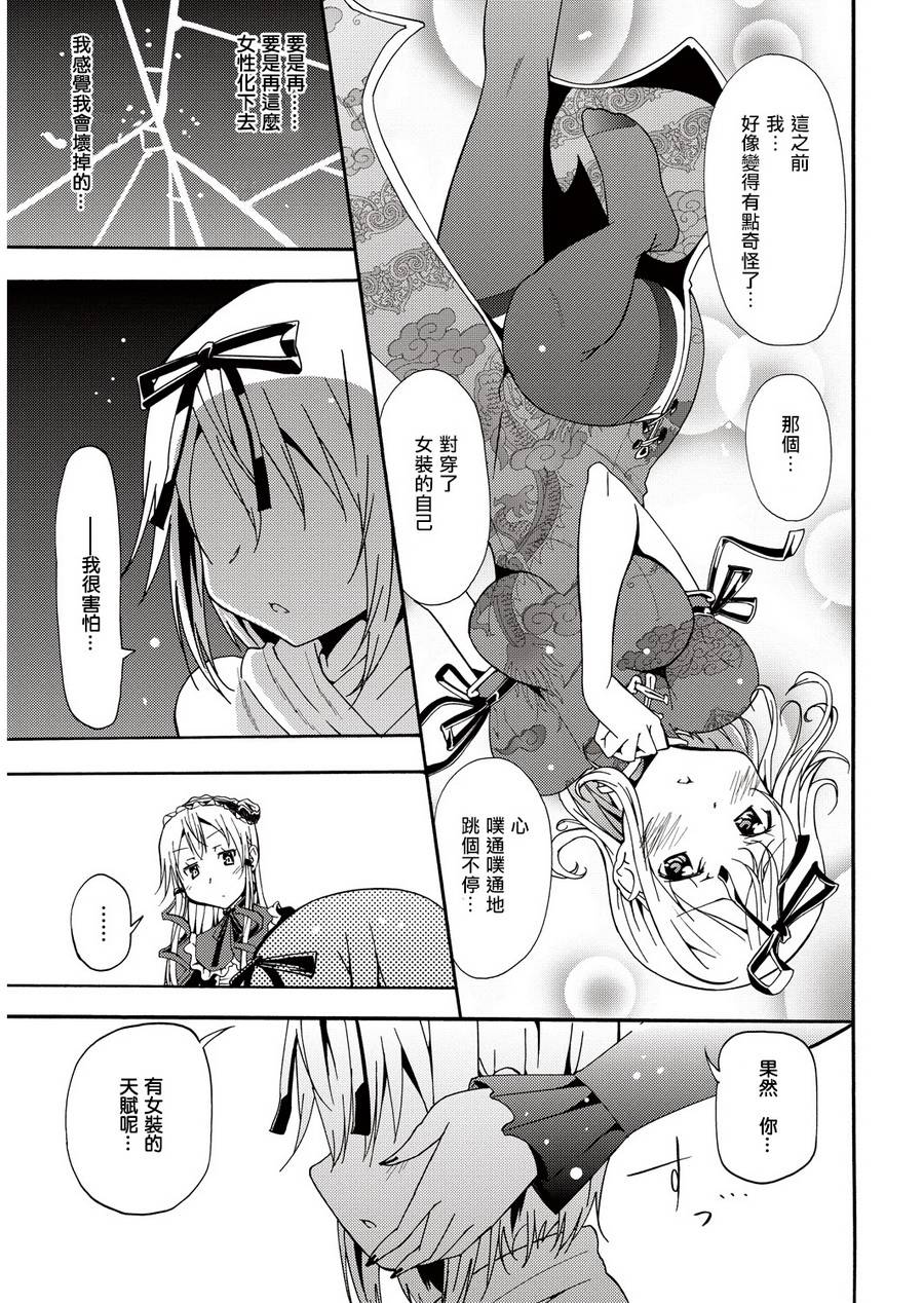 煌!!伪娘塾 第5话 第8页