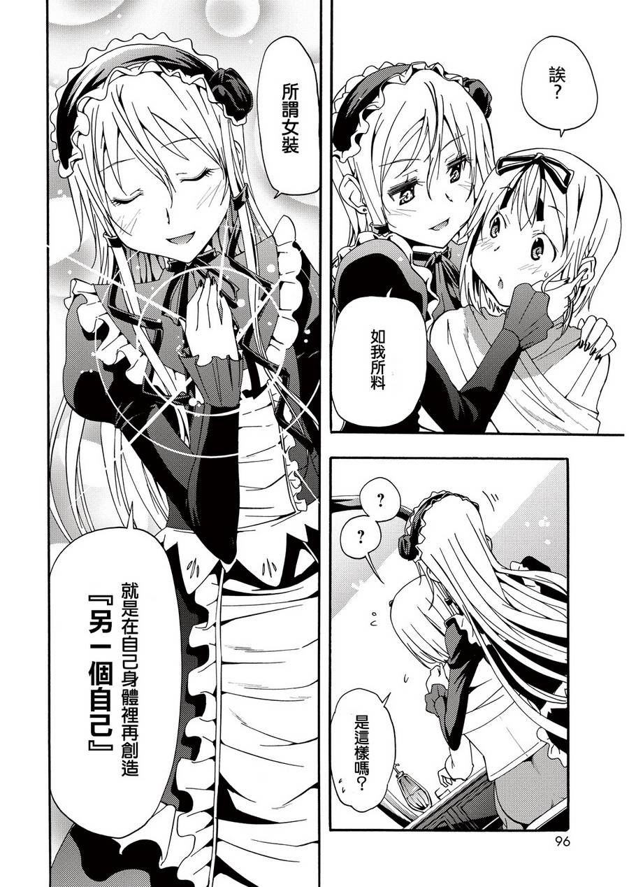 煌!!伪娘塾 第5话 第9页