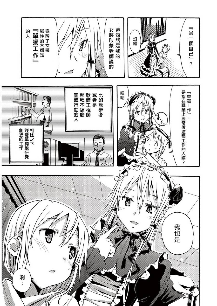 煌!!伪娘塾 第5话 第10页