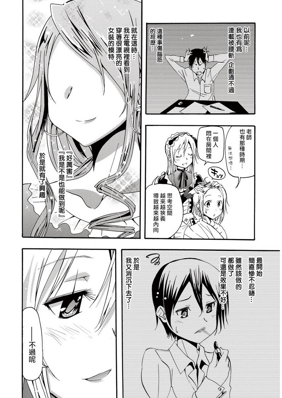 煌!!伪娘塾 第5话 第11页