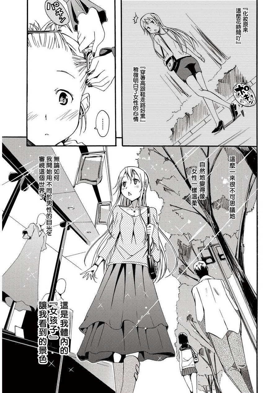 煌!!伪娘塾 第5话 第12页