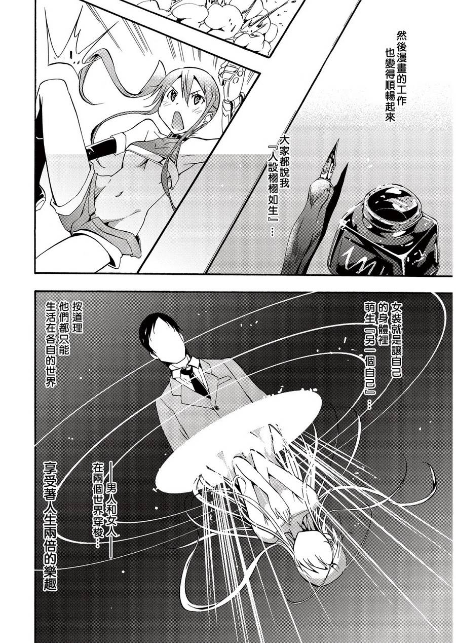 煌!!伪娘塾 第5话 第13页