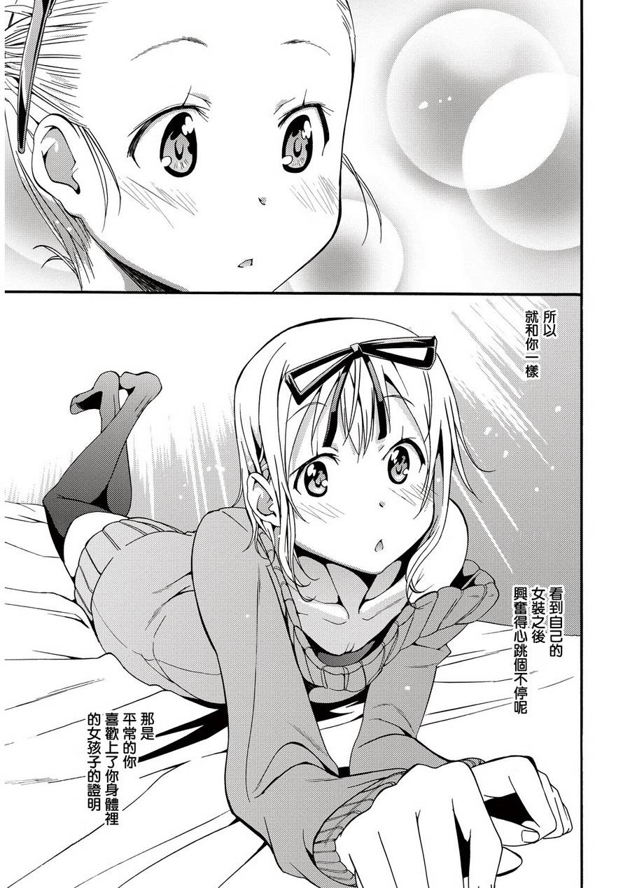 煌!!伪娘塾 第5话 第14页