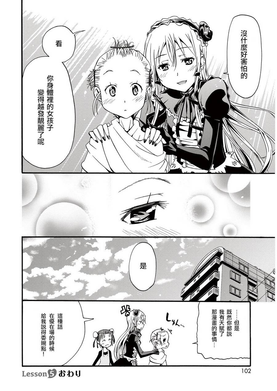 煌!!伪娘塾 第5话 第15页