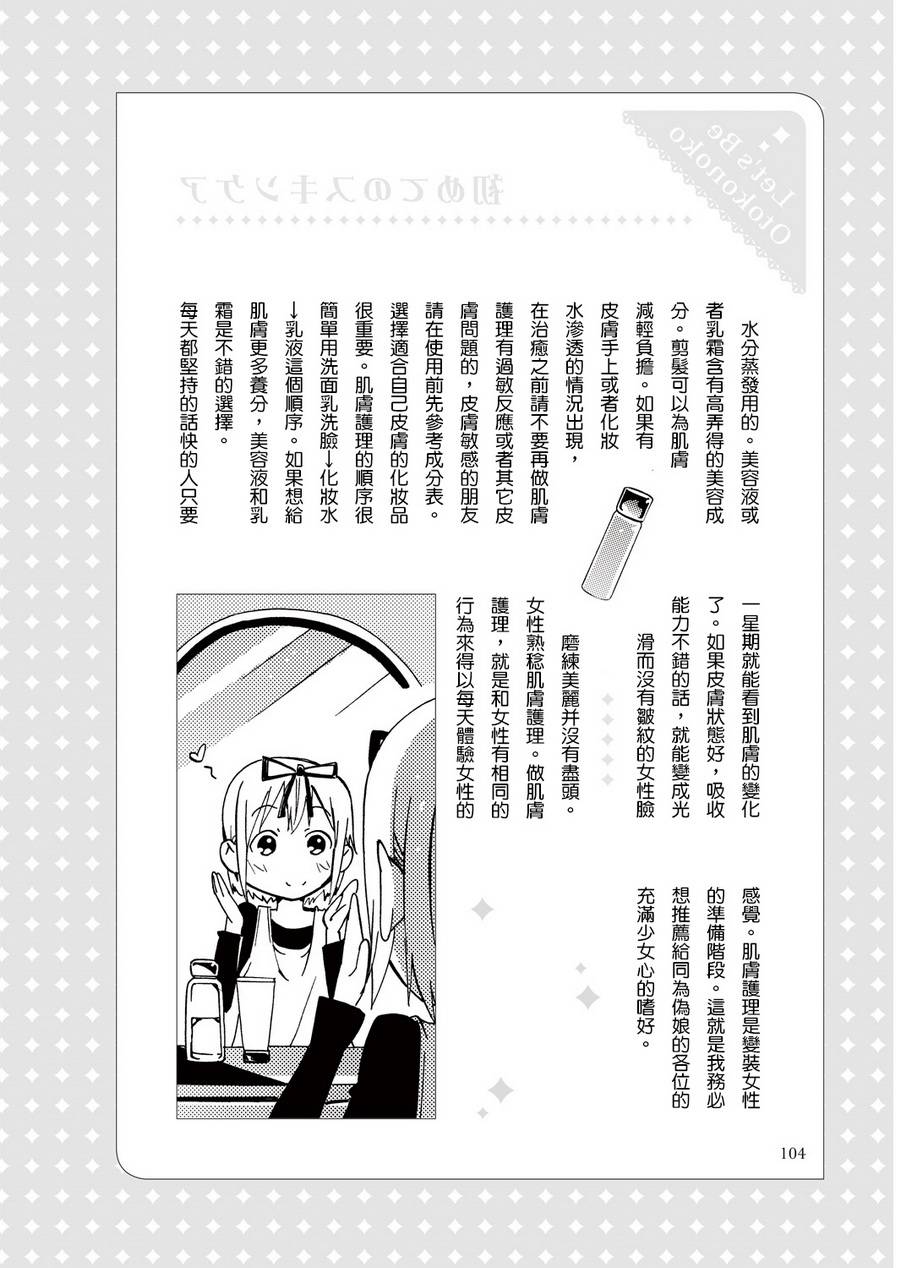 煌!!伪娘塾 第5话 第17页