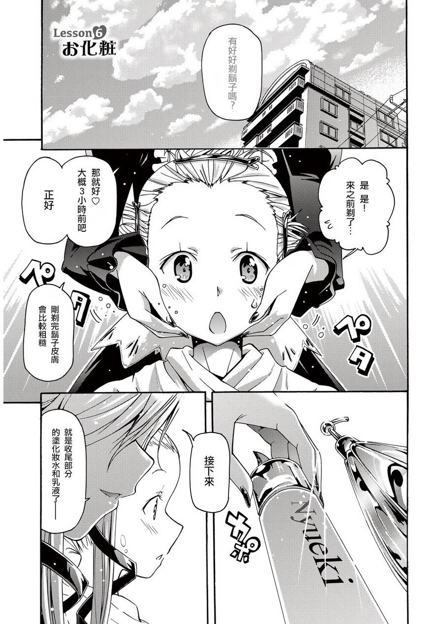 煌!!伪娘塾 第6话 第0页