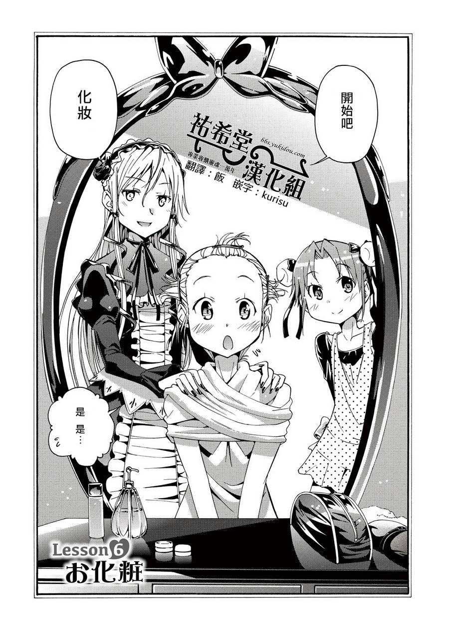 煌!!伪娘塾 第6话 第1页