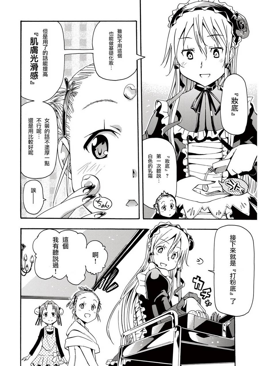 煌!!伪娘塾 第6话 第3页