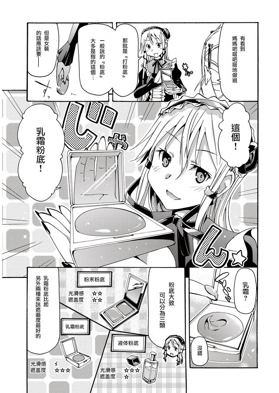 煌!!伪娘塾 第6话 第4页