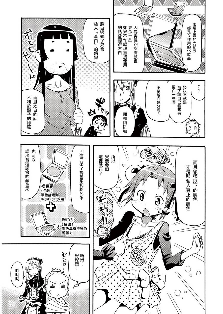 煌!!伪娘塾 第6话 第6页