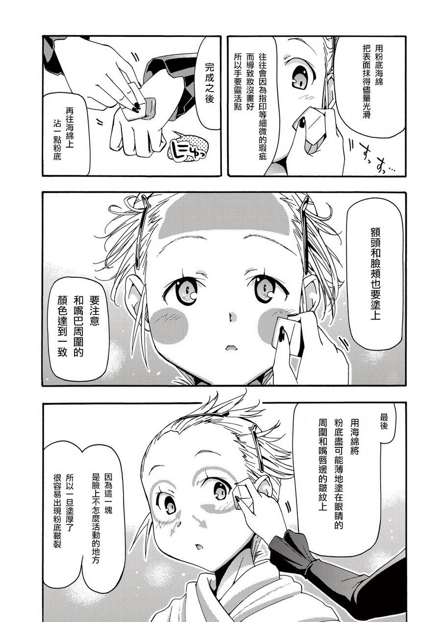 煌!!伪娘塾 第6话 第8页