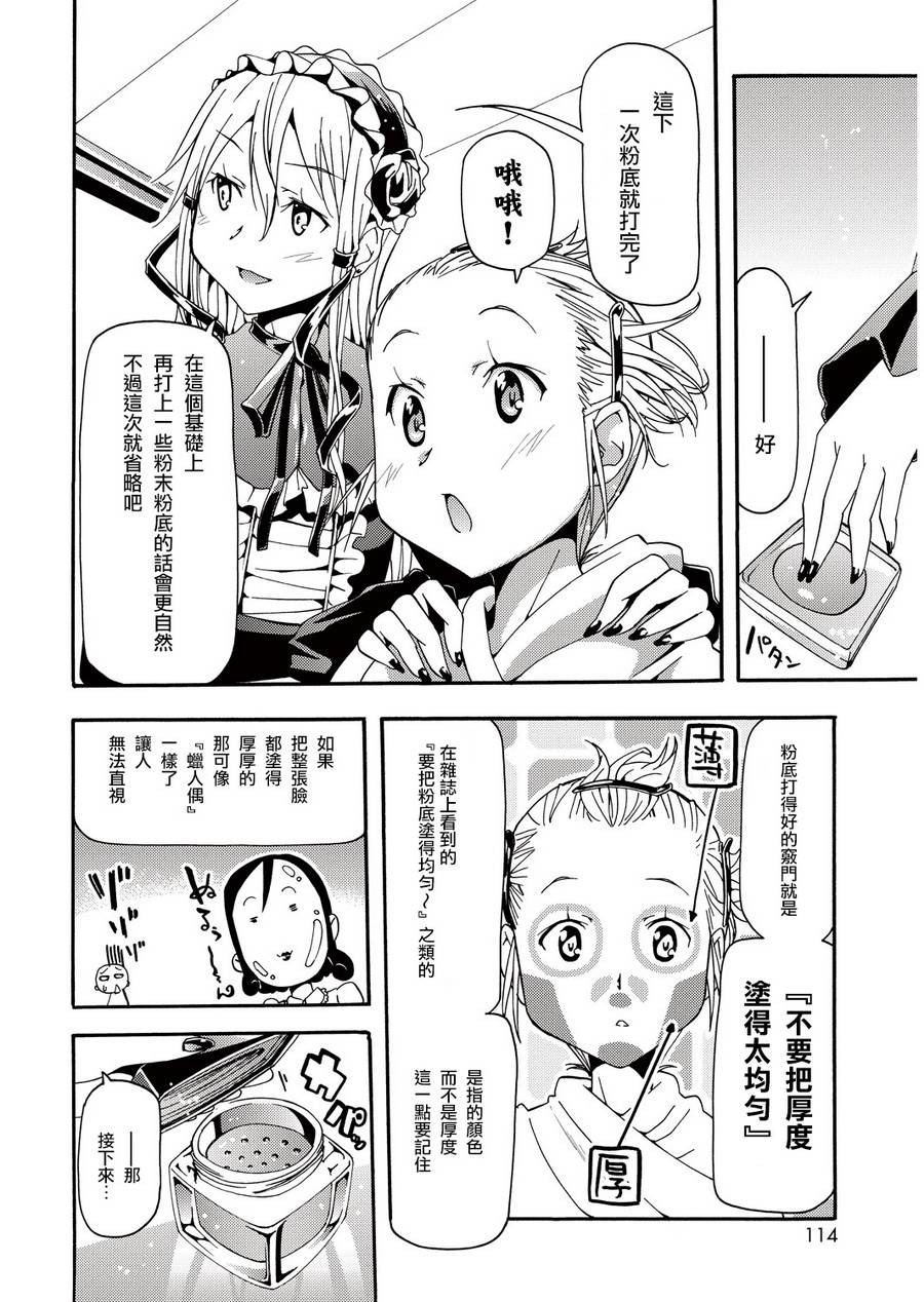 煌!!伪娘塾 第6话 第9页