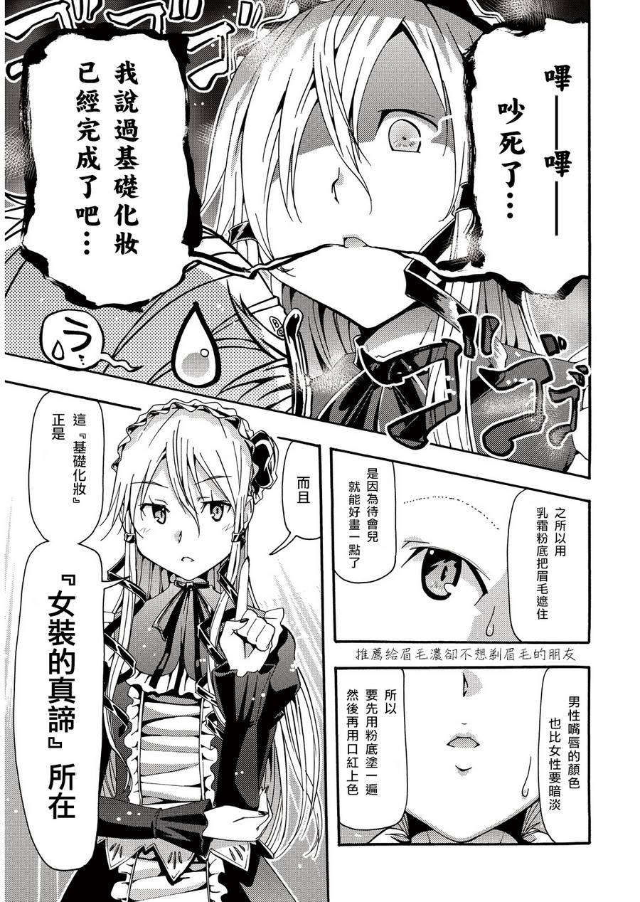 煌!!伪娘塾 第6话 第12页