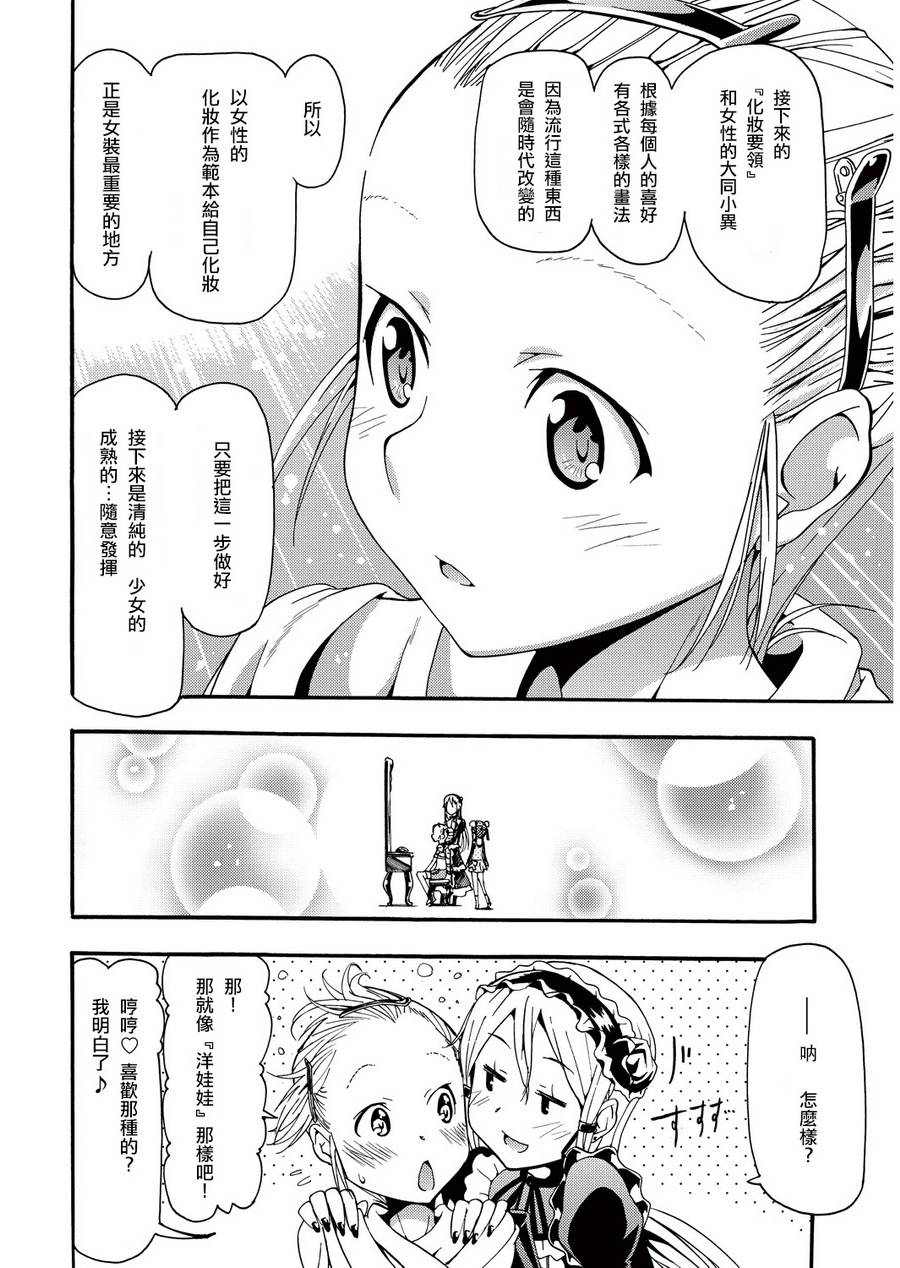 煌!!伪娘塾 第6话 第13页