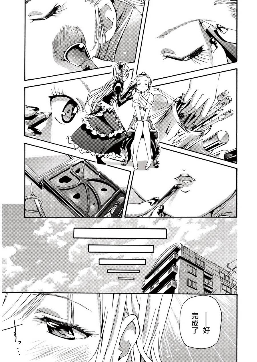 煌!!伪娘塾 第6话 第14页