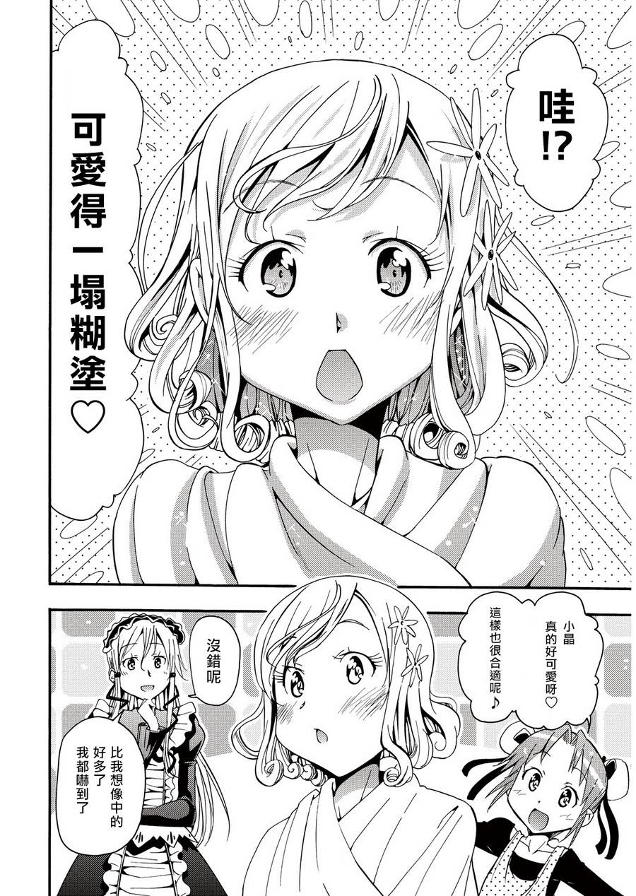 煌!!伪娘塾 第6话 第15页