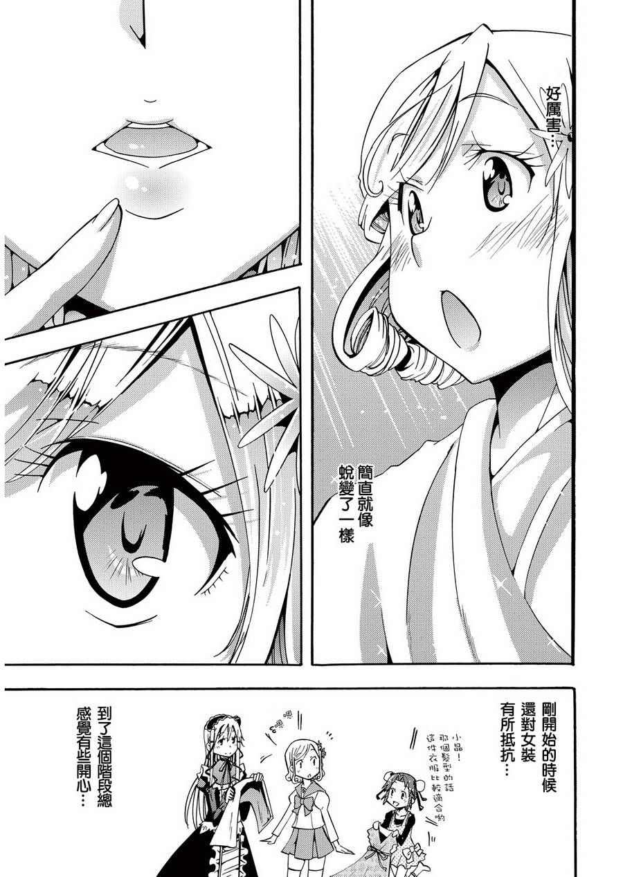 煌!!伪娘塾 第6话 第16页