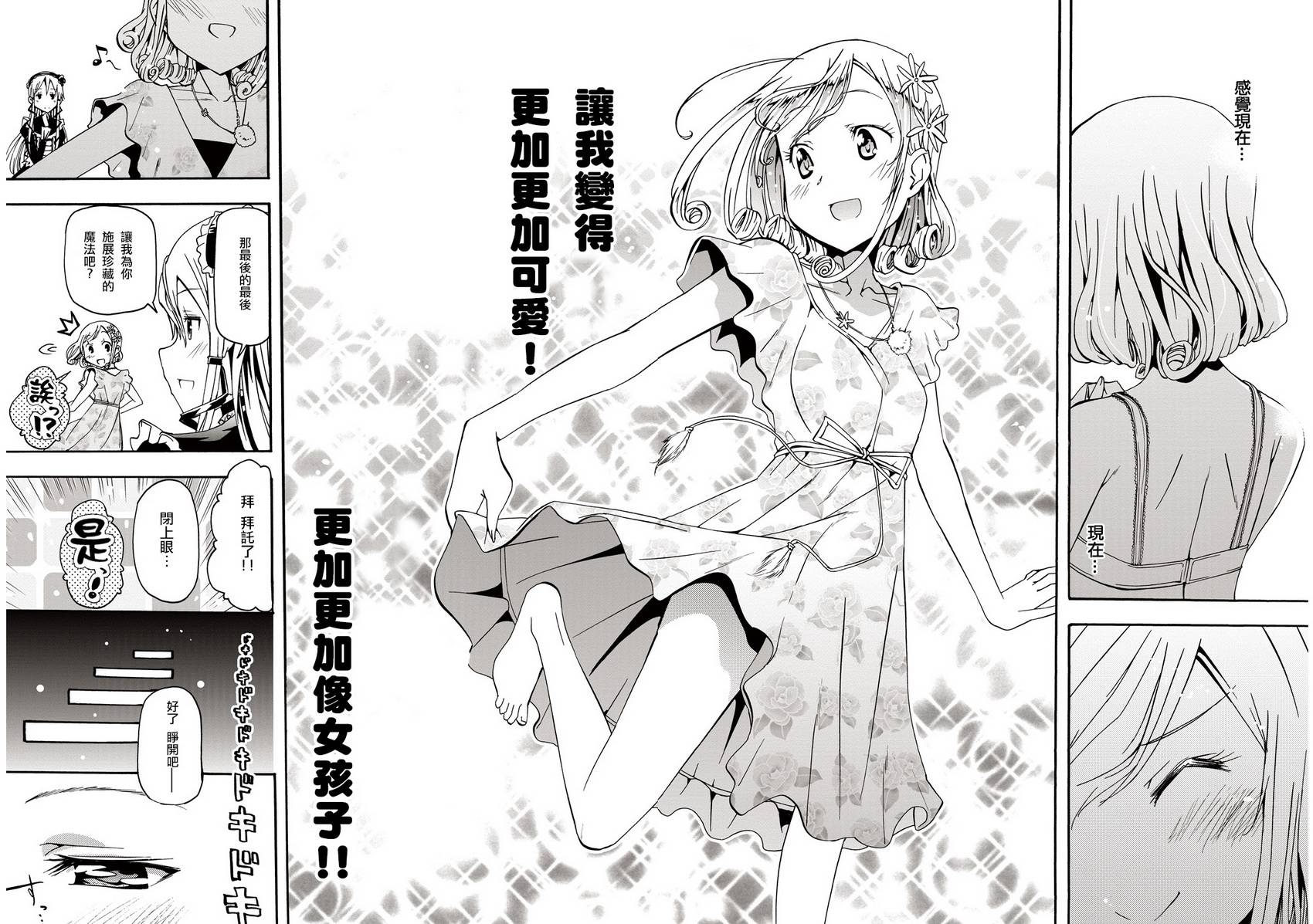 煌!!伪娘塾 第6话 第17页