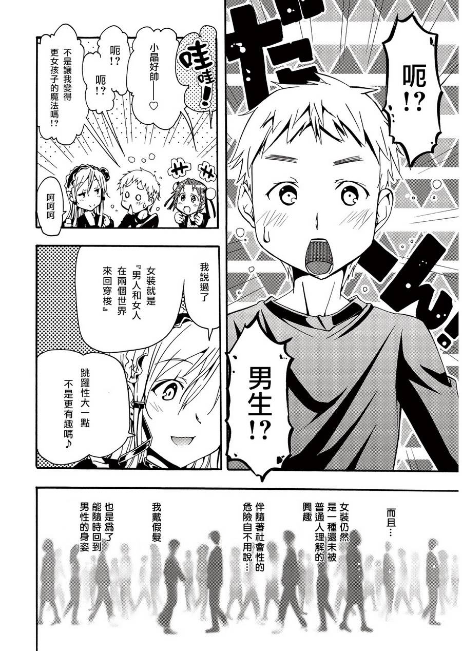 煌!!伪娘塾 第6话 第18页