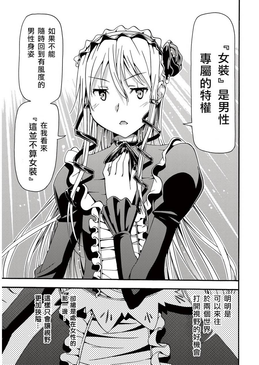 煌!!伪娘塾 第6话 第19页