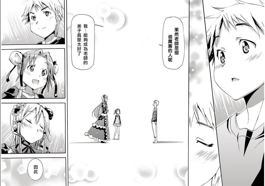 煌!!伪娘塾 第6话 第20页