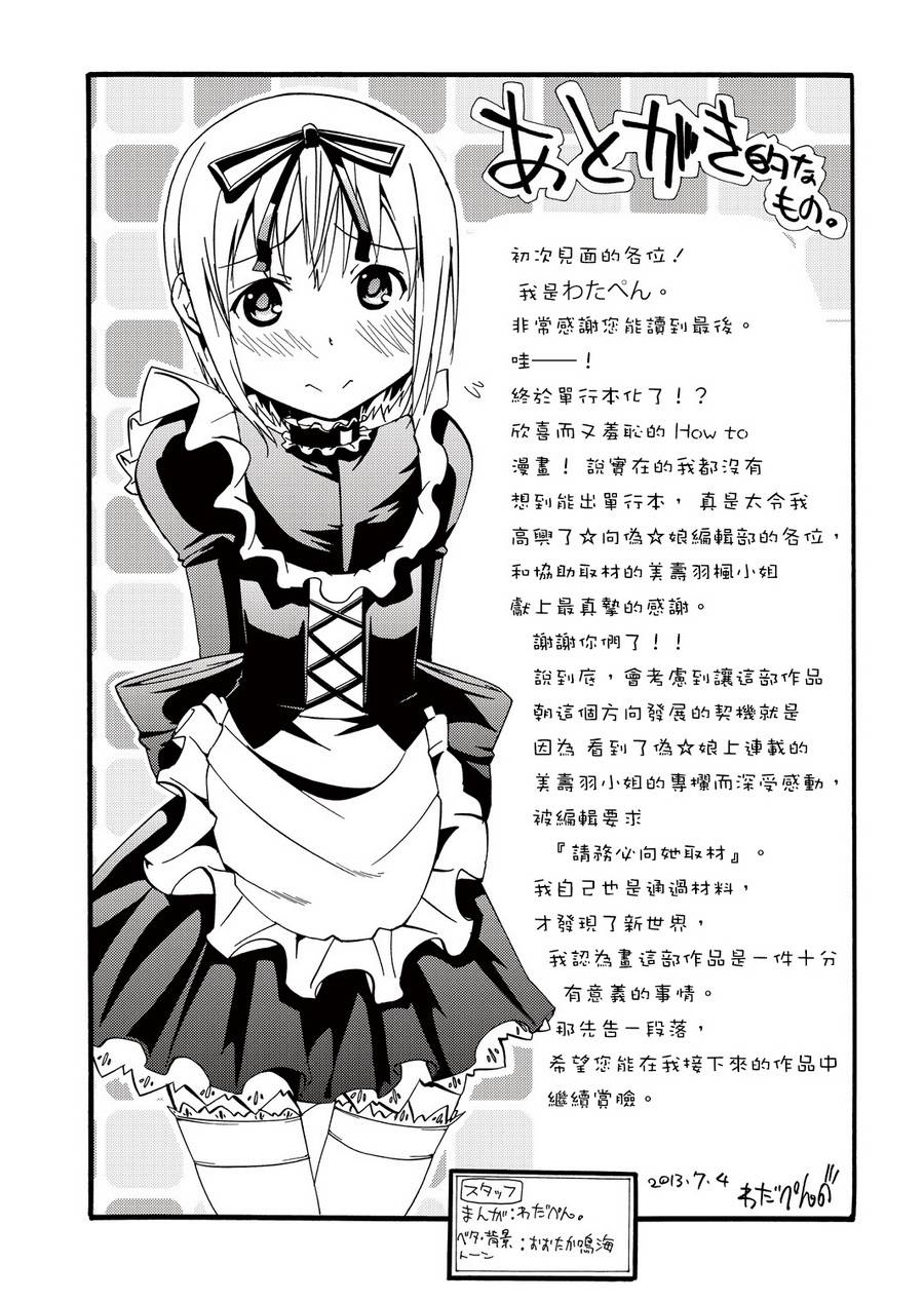 煌!!伪娘塾 第6话 第24页