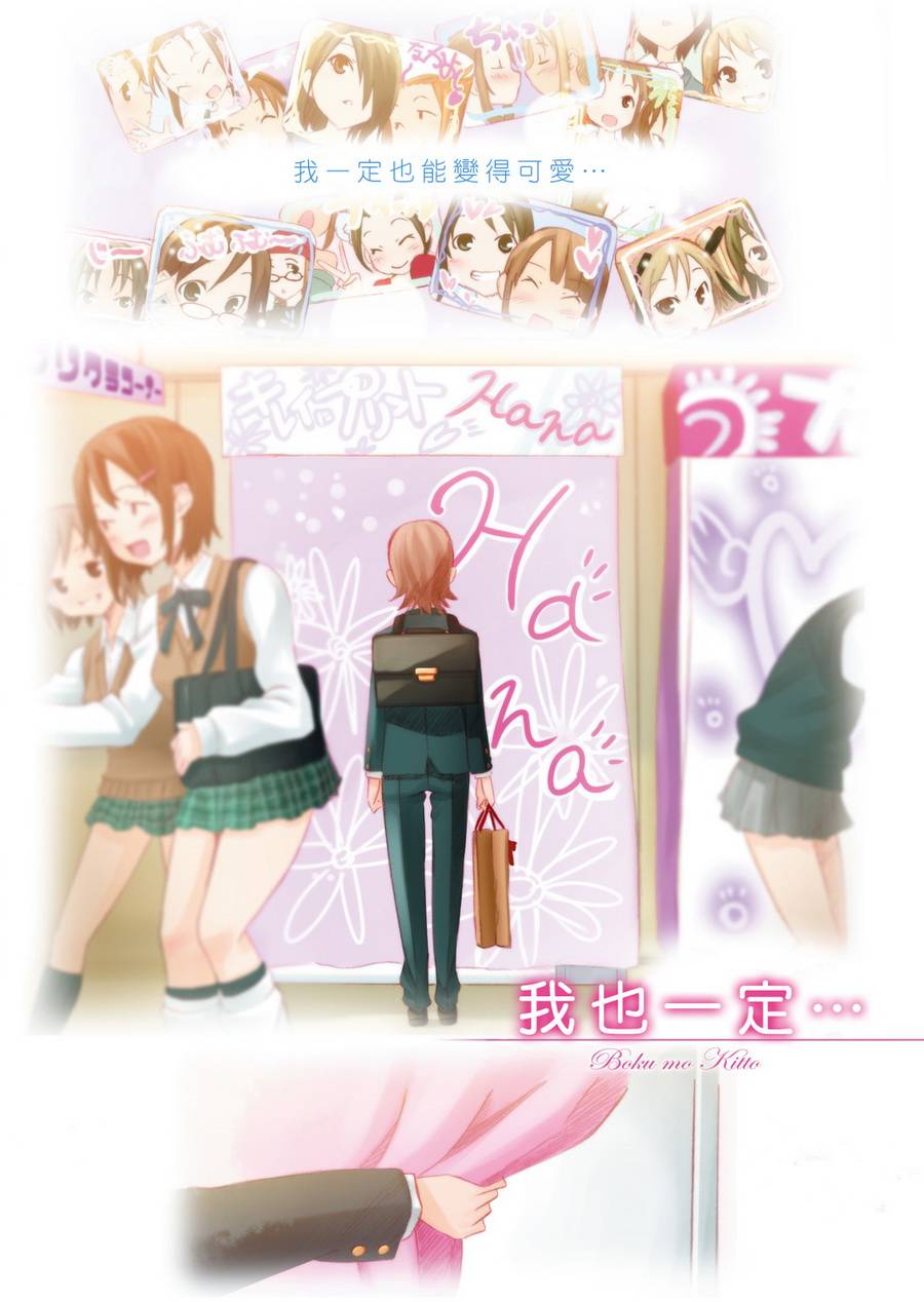 煌!!伪娘塾 第6话 第26页