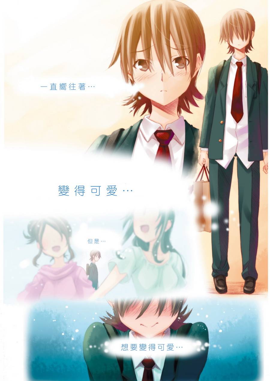 煌!!伪娘塾 第6话 第27页