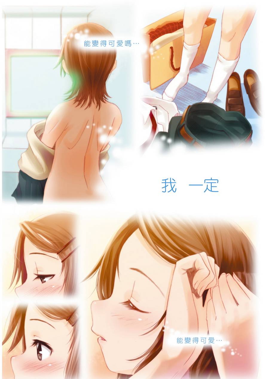 煌!!伪娘塾 第6话 第28页